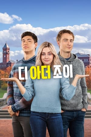 Poster 디 아더 조이 2023