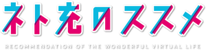 Net-juu no Susume — Logos 2