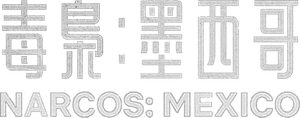 Narcos: Mexico — Logos 4
