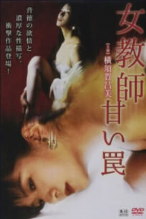 Poster Female Teacher Sweet Trap (1995)