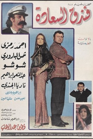 Image فندق السعادة