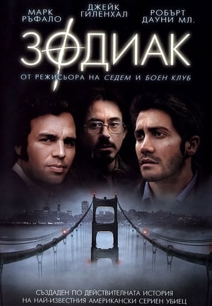 Poster Зодиак 2007