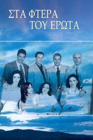 On the wings of love (1999)