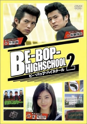 Poster Be-Bop High School 2 2005