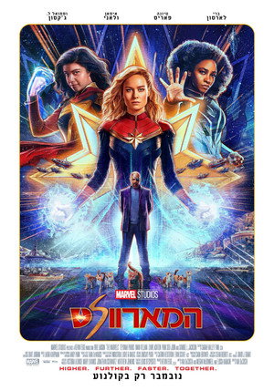 poster The Marvels