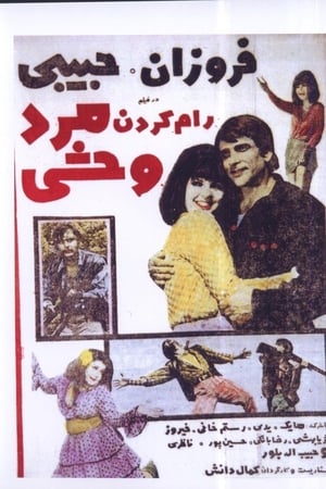 Poster رام كردن مرد وحشی 1970