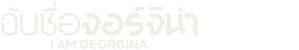 Soy Georgina — Logos 4