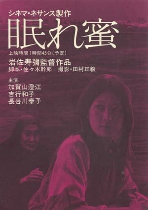 Poster Nemuremitsu (1976)