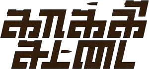 காக்கி சட்டை — Logos 1