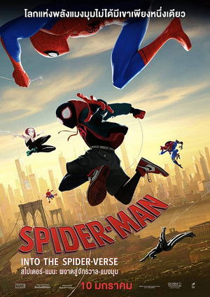 poster Spider-Man: Into the Spider-Verse