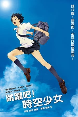 Poster 穿越时空的少女 2006