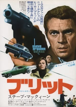 ブリット (1968)