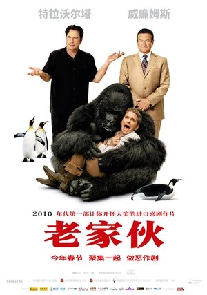 Image 老家伙