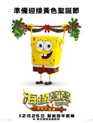 poster The SpongeBob Movie: Search for SquarePants