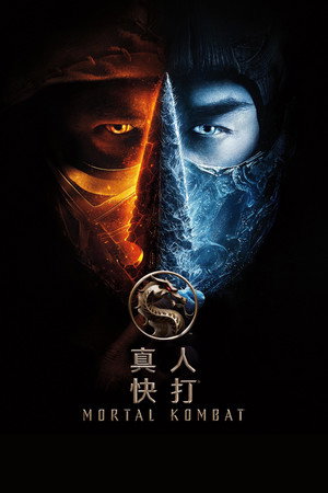 poster Mortal Kombat