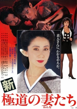 Yakuza Ladies Revisited poster