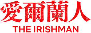 The Irishman — Logos 8