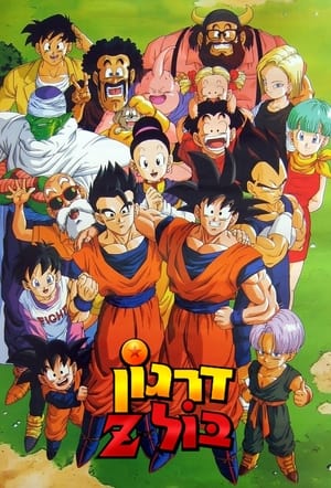poster Dragon Ball Z
