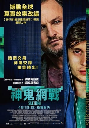 Poster 丝绸之路 2021