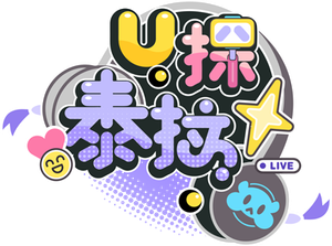 U探泰拉 — Logos 1