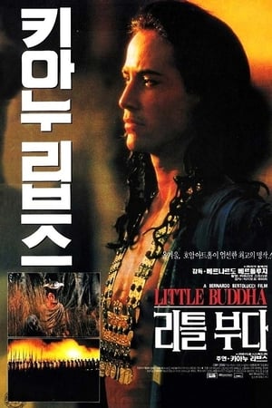 Poster 리틀 부다 1993