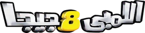 Lembi 8 Giga