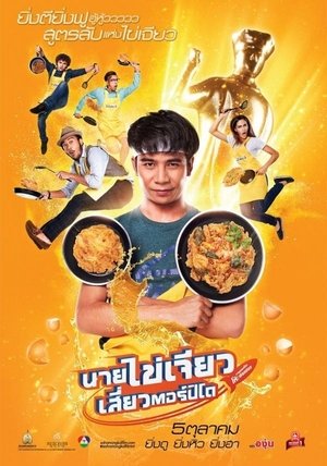 Eat Play Laugh (2017) Eat Play Laugh (2017)