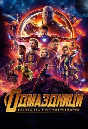 poster Avengers: Infinity War