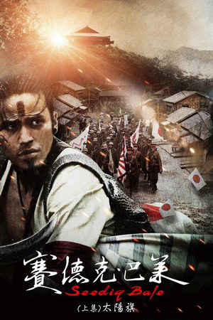 Warriors of the Rainbow: Seediq Bale - Part 1: The Sun Flag