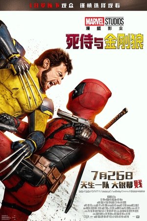 poster Deadpool & Wolverine