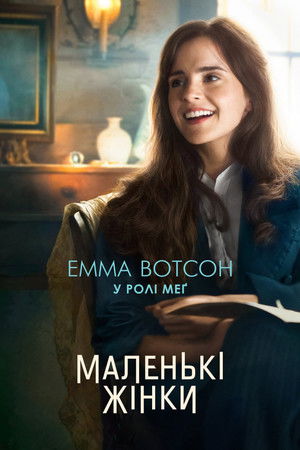 poster Little Women