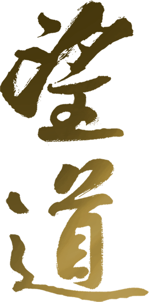 望道 — Logos 5