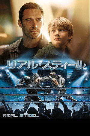 poster Real Steel