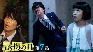 The Kidnapping Day: 1×7
