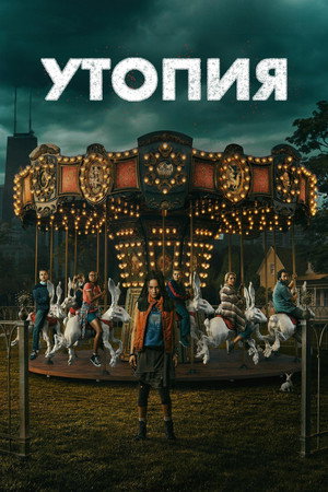 Постер сериала «Утопия (2020)» — (18 из 29)