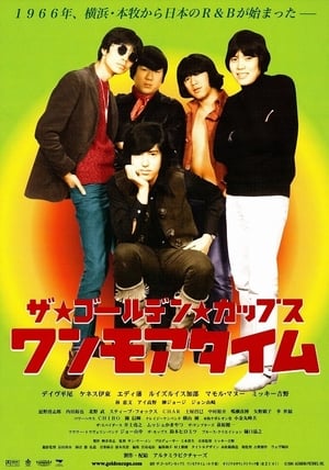 Poster THE GOLDEN CUPS ワンモアタイム 2004