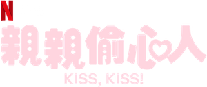 ¡Que se besen! — Logos 2