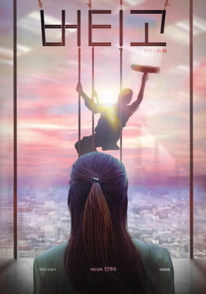 Vertigo 15