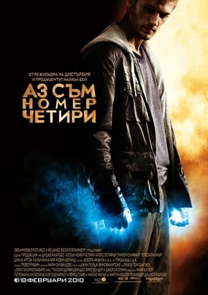 Poster Аз съм номер четири 2011