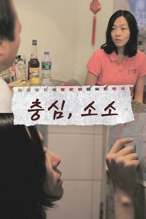 Poster Choongshim, Soso (2012)