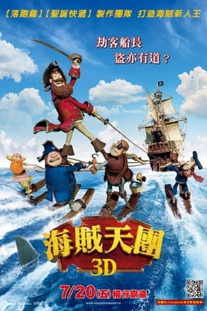 Poster 神奇海盗团 2012