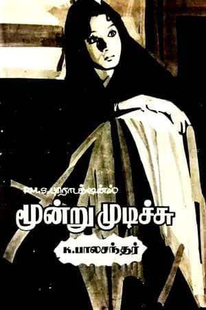 Poster Moondru Mudichu (1976)