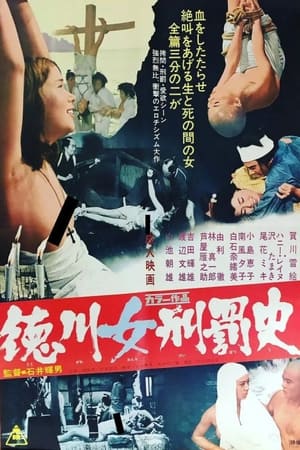 Image 德川女刑罚史