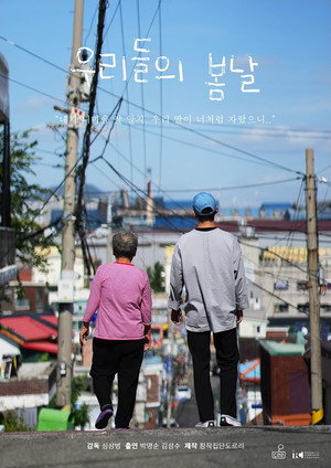 Our Spring Day (2025)