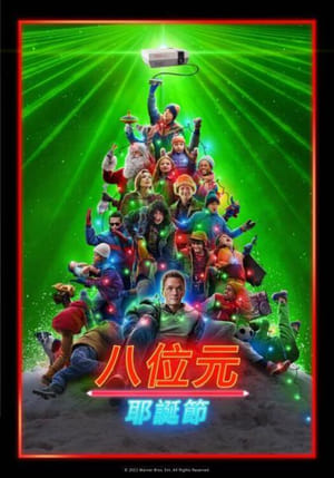 Poster 8位机圣诞 2021