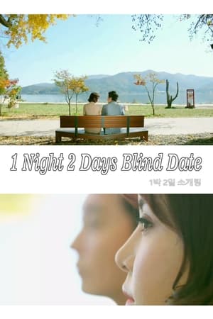 Poster 1 Night 2 Days Blind Date (2018)