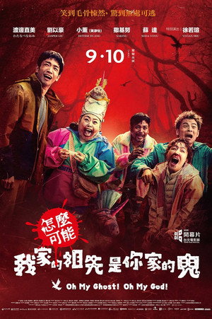 Oh My Ghost! Oh My God! 5