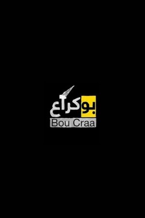 Bou Craa (2019)