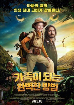 Image 가족이 되는 완벽한 방법