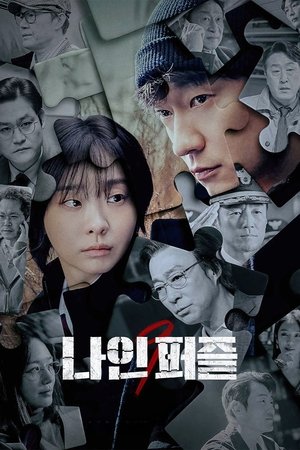 Image 나인 퍼즐